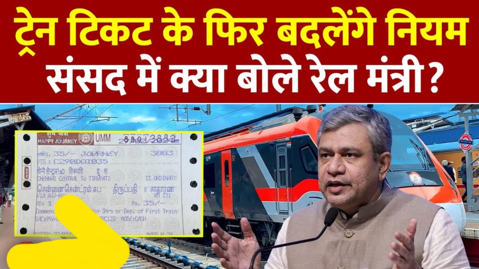 Indian Railway |रेलवे का बड़ा फैसला: मोबाइल में दिखाया टिकट अब मान्य नहीं, AI से बने फर्जी टिकट के बाद नियम सख्त